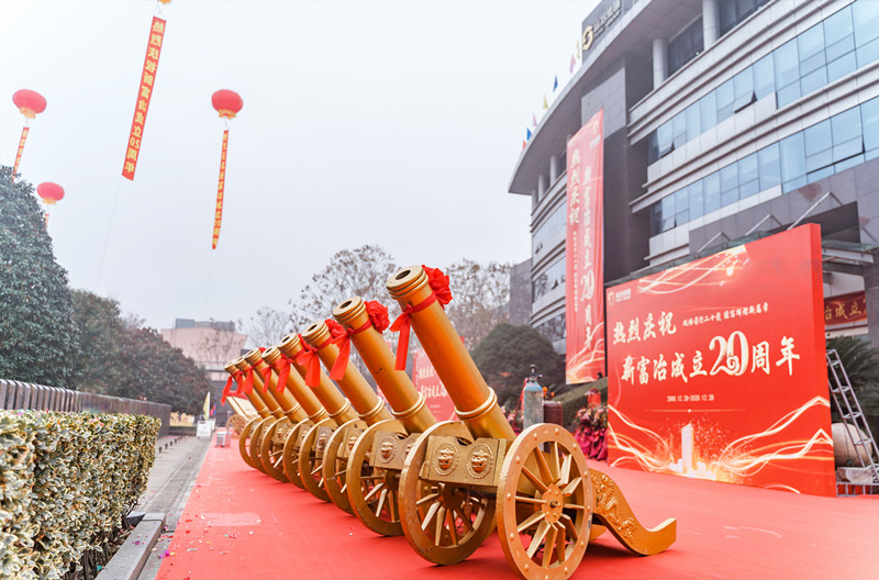 2020-12新世界杯下单成立暨世界杯下单走向民营企业20 周年_副本.jpg