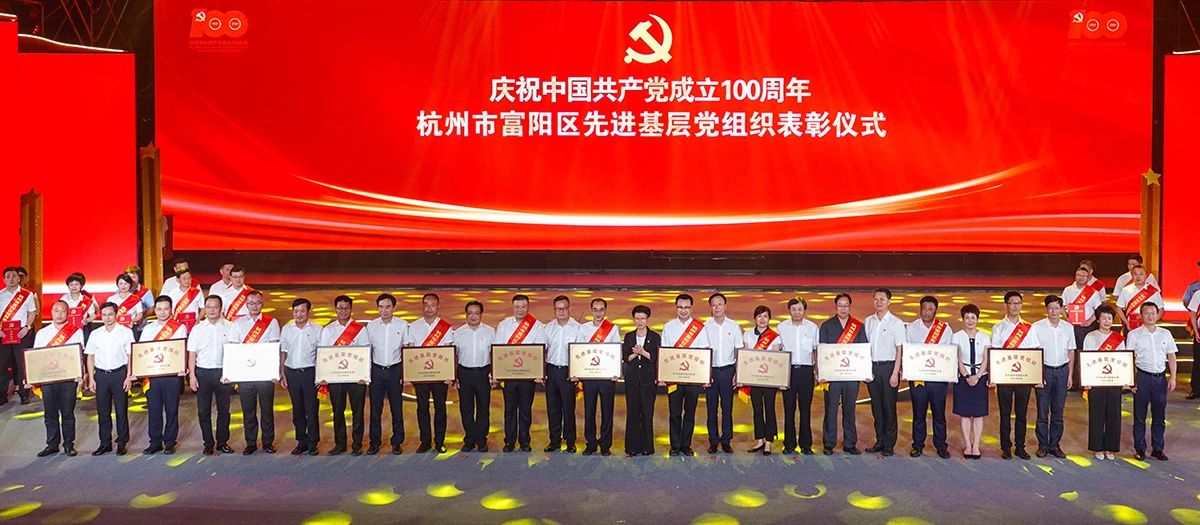 1629093603643971s4GF.jpg 2世界杯下单世界杯下单党委荣获富阳区“先进基层党组织”荣誉称号.jpg